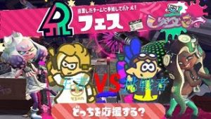 [スプラトゥーン2]フェスマッチ！視聴者参加型！挑戦者！