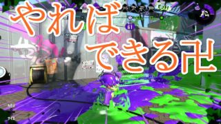 【スプラトゥーン２女実況】ガチヤグラで割と活躍するはとをご覧あれ！！