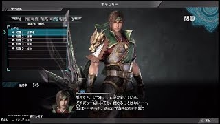 【真・三國無双8】関興「隠れ処 (親愛) 」台詞集【デレ集】