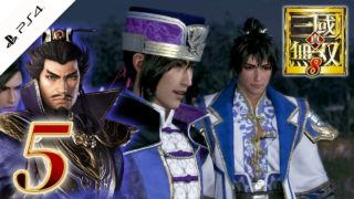 #5【真・三國無双8】イケメンしかいない三国志【実況】