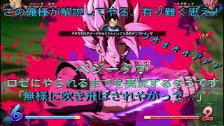 【ドラゴンボールファイターズ】ベジータがゴクウブラックにやられるまでを実況してくれるそうです
