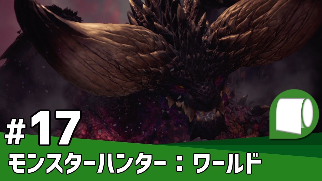 実況#17【モンスターハンター：ワールド】どちらかと言えば狩られる側