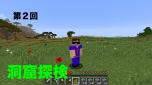 【マインクラフト】洞窟探検突入!!!