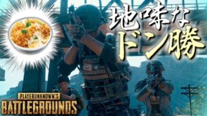 【PUBG】期待外れのドン勝。【実況:エモキ】