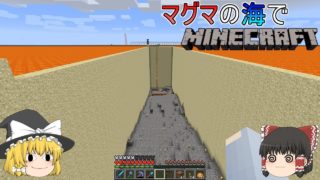 [ゆっくり実況]マグマの海の世界でマインクラフトPart12