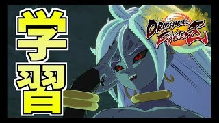 【ドラゴンボールファイターズ】Part26 見ただけで瞬間移動！脅威の学習能力！(人造人間21号編 6～7章)【ストーリー】DRAGONBALL FighterZ