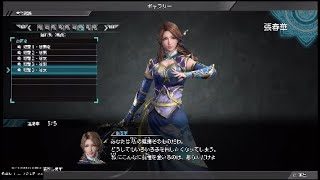 【真・三國無双8】張春華「隠れ処 (親愛) 」台詞集【ギャラリー】