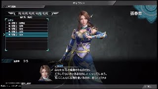 【真・三國無双8】張春華「隠れ処 (親愛) 」台詞集【ギャラリー】