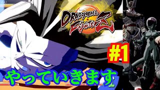 【ドラゴンボールファイターズ】＃１ストーリー超戦士編クローン軍団との戦い