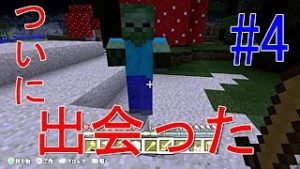 【マインクラフト実況】part4　ついに出会った!!