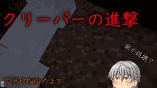 ハンバーグのマインクラフト実況(仮名）＃３　クリーパーの進撃で家破壊？！　チーハ久しぶりのマイクラ実況