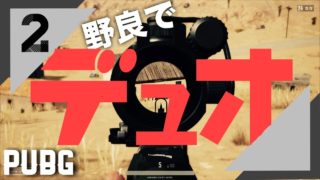 《博多弁 実況》ただ言いたいだけの【PUBG】#2