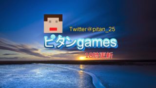 ［マインクラフト］ネザーの世界にさぁ行くぞ！［ピタンのPS4でマイクラ］