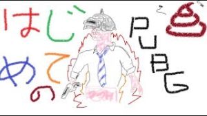 【PUBG】#1 陰キャDUOでゲーム実況したらドン勝!?