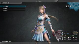 真・三國無双8 王元姫 エンディング