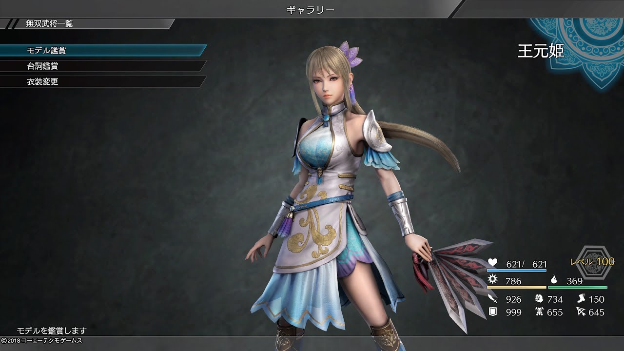 真・三國無双8 王元姫 エンディング