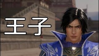 【真・三國無双8】イケメン&美女を求めて♯17　曹休【女性実況】