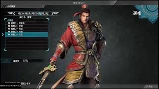 【真・三國無双8】孫権「隠れ処 (親愛) 」台詞集【デレ集】