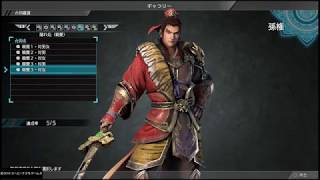 【真・三國無双8】孫権「隠れ処 (親愛) 」台詞集【デレ集】