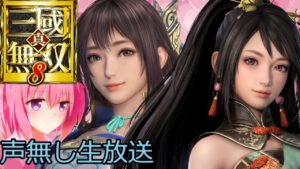 真・三國無双8 ストーリー