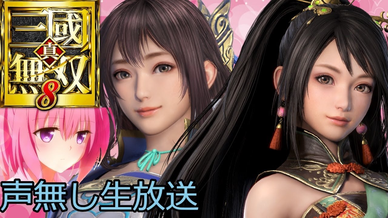 真・三國無双8 ストーリー