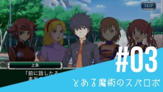 【とある魔術のスーパーロボット大戦】#03 - 幻想殺し - 幻想の中へ