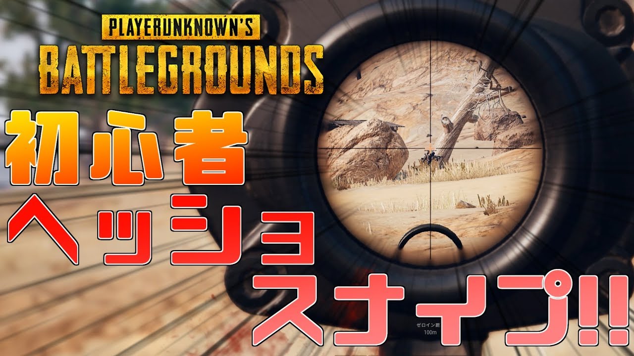 【PUBG】ヘッドショットKILL！Kar最強説【ゆっくり実況】