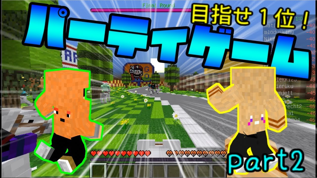 【マインクラフト】パーティゲーム！マカロンさんとミニゲームやったよーpart2