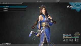真・三國無双8 蔡文姫 エンディング