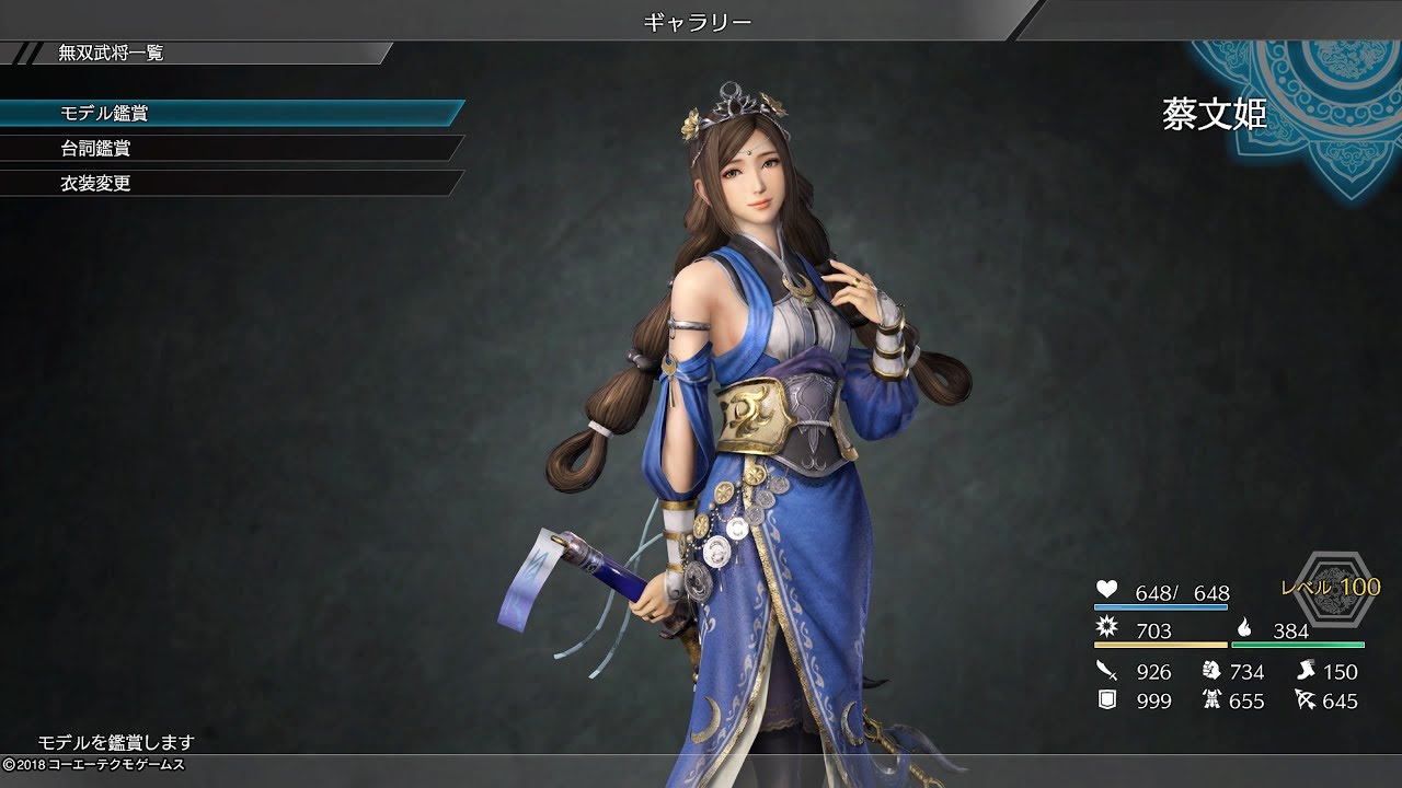 真・三國無双8 蔡文姫 エンディング