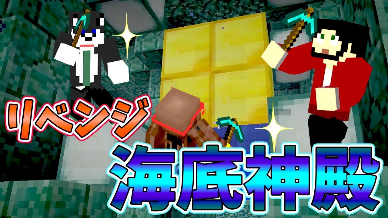 【ぽこなかくら＃59】スポンジ求めて再び海底神殿へ！【マインクラフト】