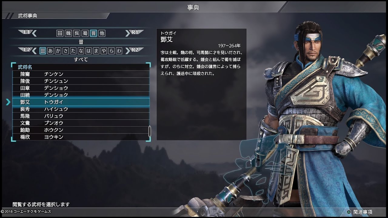 【真・三國無双8】晋:鄧艾#1「第十二章 曹魏政変」プレイ【PS4 Pro】