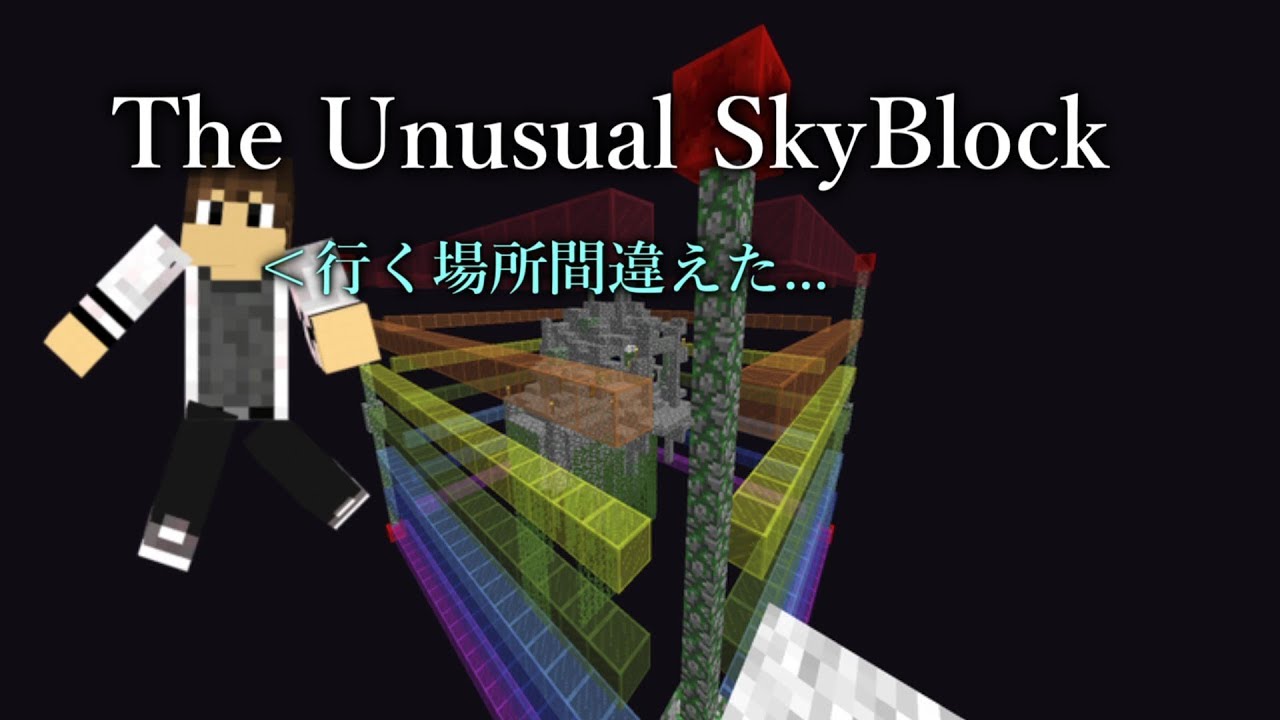 【マインクラフト】The Unusual SkyBlock　パート6　鬼畜過ぎる山に行ってみた
