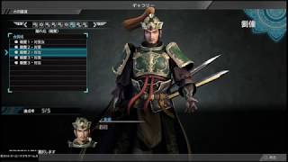 【真・三國無双8】劉備「隠れ処 (親愛) 」台詞集【デレ集】