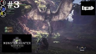 ＃３　四季るぅとミュー「モンスターハンター：ワールド」【リオレイアl】