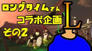 ゆっくりスプラトゥーン2 サーモンラン編４３ ロングさんコラボ企画その２【ゆっくり実況】