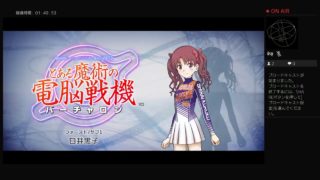 よだかがとある魔術の電脳戦機をやるよ