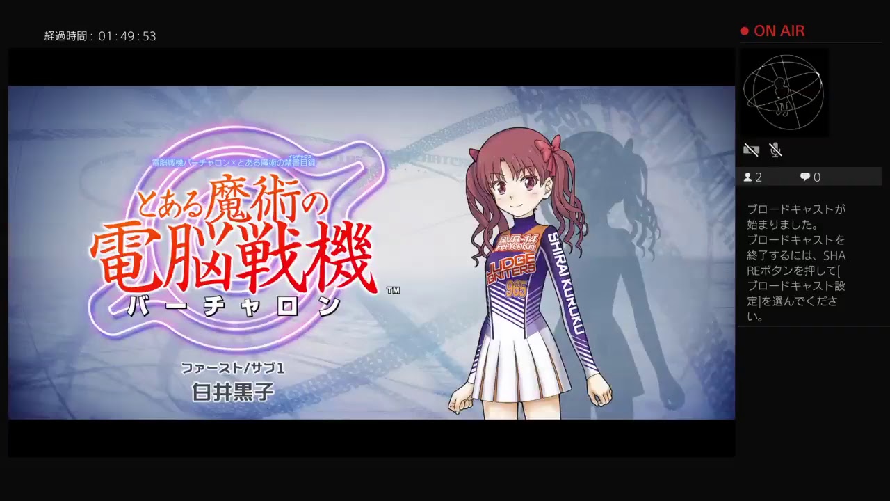 よだかがとある魔術の電脳戦機をやるよ