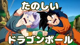 【DBFZ】たのしいドラゴンボールファイターズ【格ゲー】