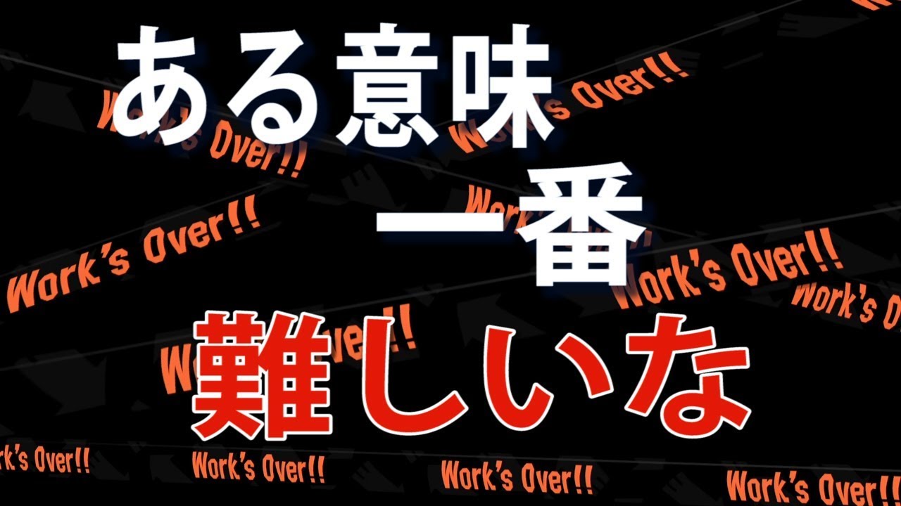 [サーモンラン野良カンスト]スプラトゥーン2　荒れ狂うシャケト場…