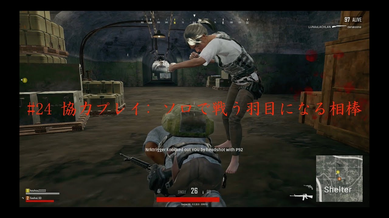 【実況】#24 協力プレイ: ソロで戦う羽目になる相棒【PUBG】