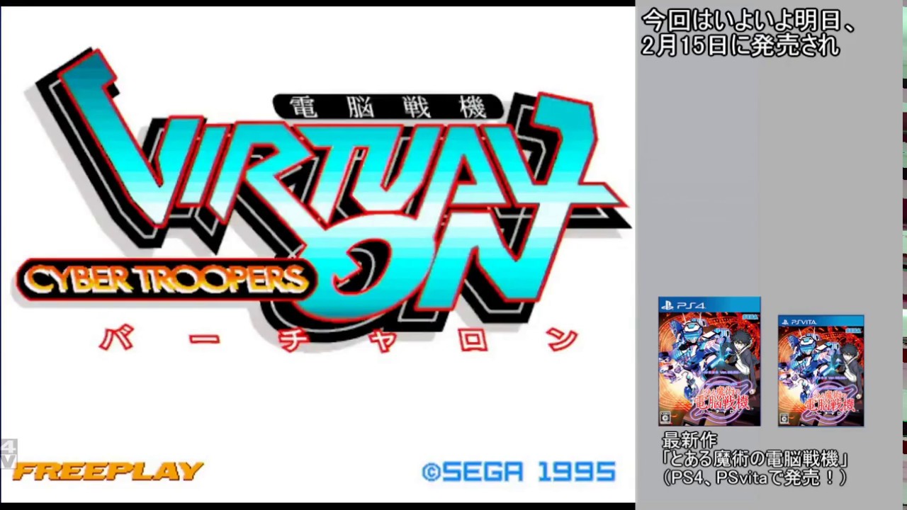 【単発実況】匿名セブンの「電脳戦機バーチャロン」（OMG）
