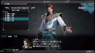 【真・三國無双8】司馬昭「隠れ処 (親愛) 」台詞集【ギャラリー】