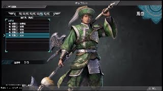 【真・三國無双8】馬岱「隠れ処 (親愛) 」台詞集【デレ?集】