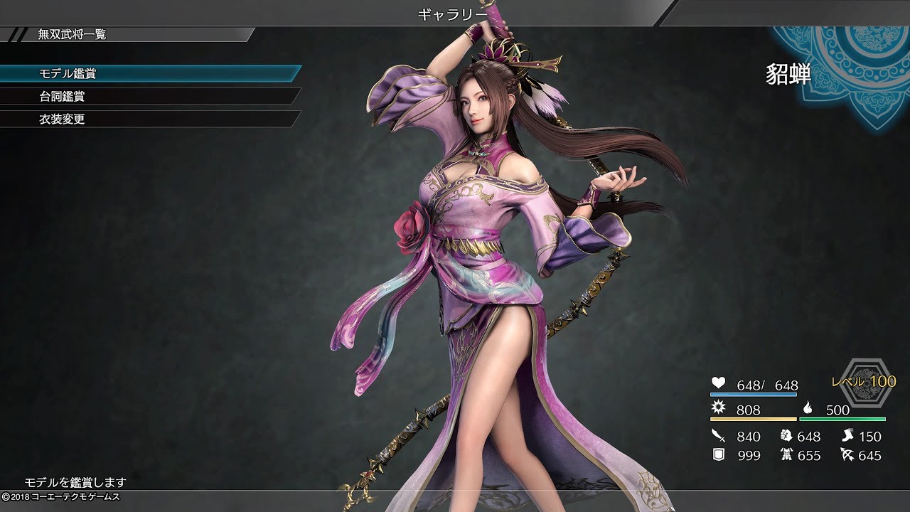 真・三國無双8 貂蝉 エンディング