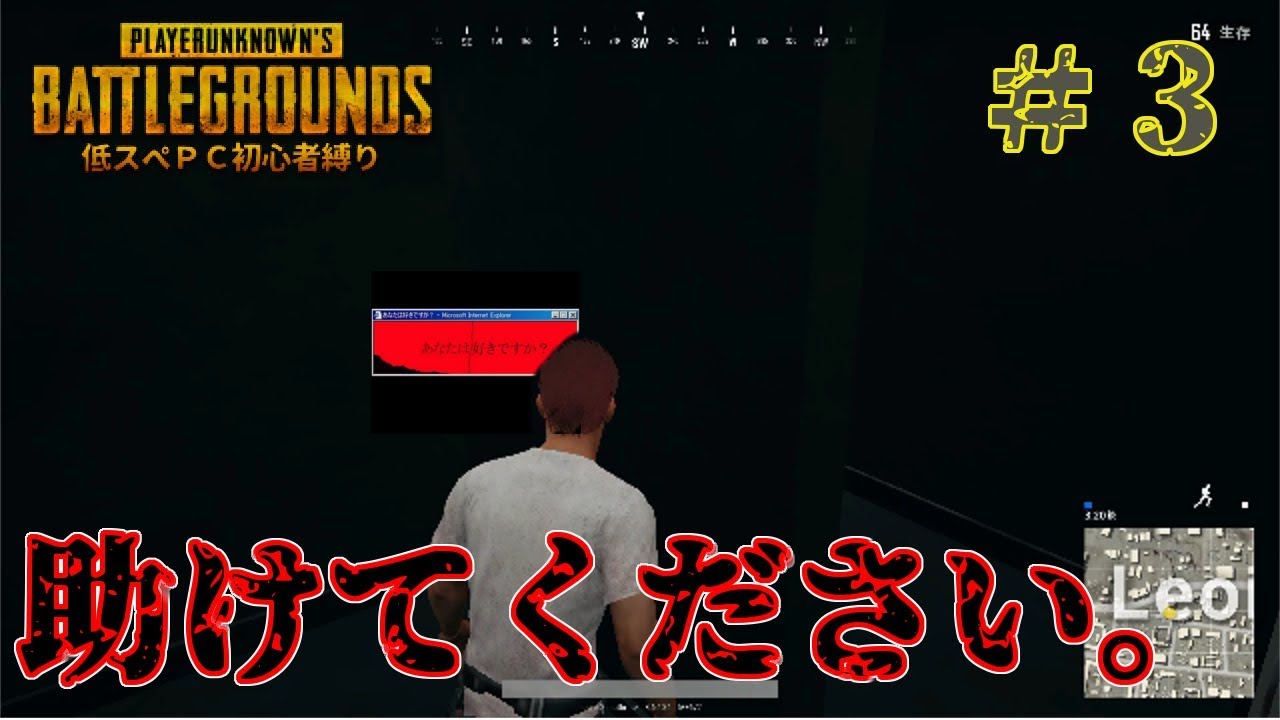 【PUBG低スぺ実況 #3】低スぺPCで遊んでたら怖い部屋から出られなくなりました。