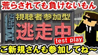 【マインクラフト】荒らされても負けないもんｗ！視聴者参加型マイクラテスト逃走中！夜もやるよ～！！｜Minecraft　よいどれちゃんねる　よいクラ