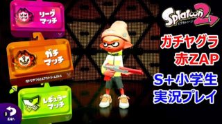 【コンブトラックのレール使い方】スプラトゥーン２実況プレイ