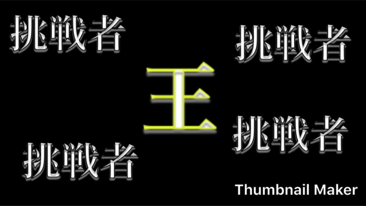 キングだって時には負ける　スプラトゥーン２実況