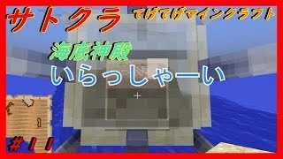 【てげてげマインクラフト＃１１】